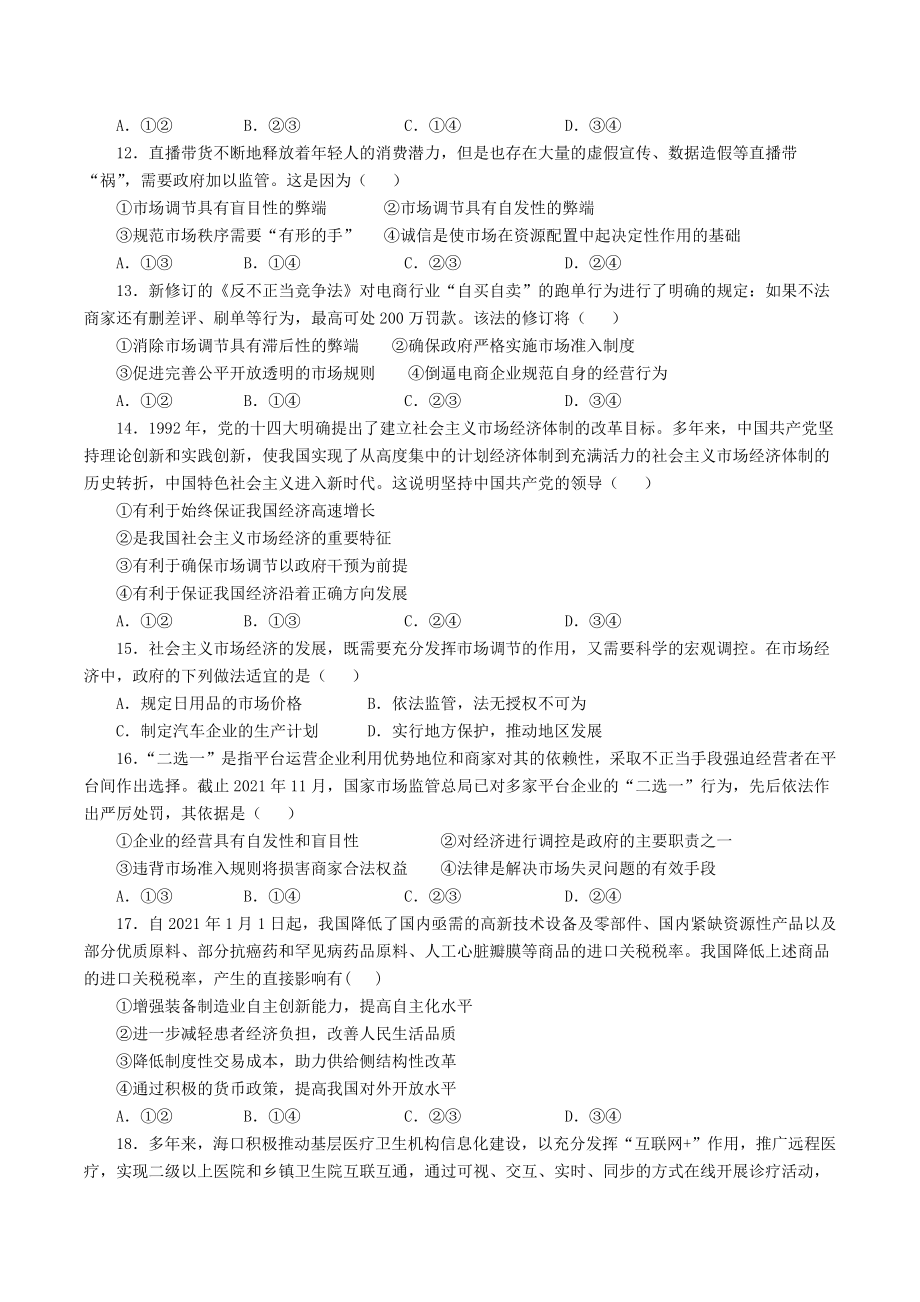 黑龙江省双鸭山市一 2021-2022学年高一上学期期末考试政治试题.docx_第3页