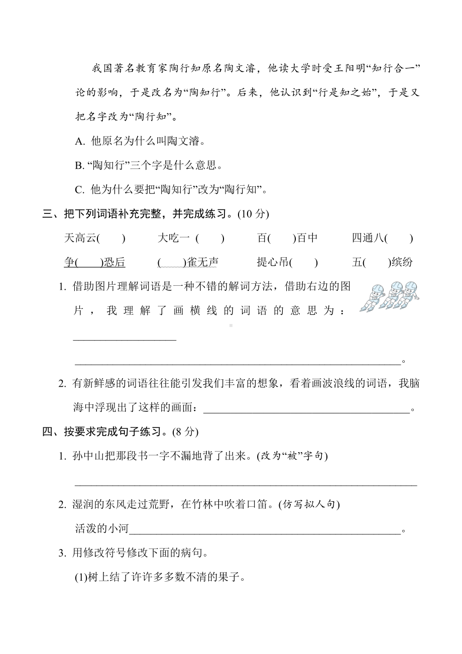 三年级语文上册-期中综合素质评价（有答案）.doc_第2页