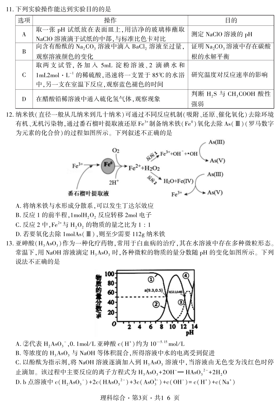 “四省八校”2022届高三上学期期中质量检测考试理科综合试题含答案.pdf_第3页