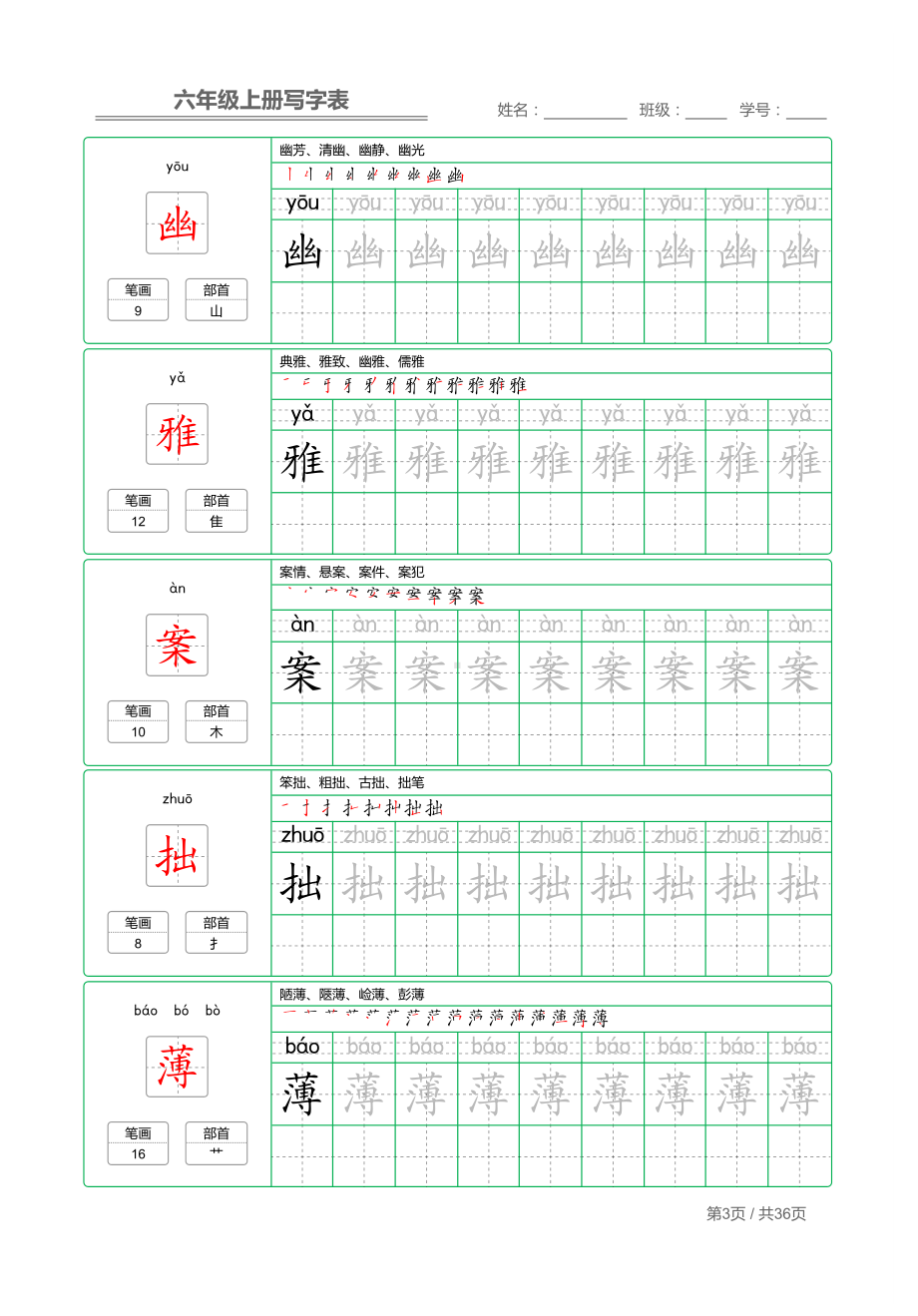 统编版语文六年级上册写字表练字帖.pdf_第3页