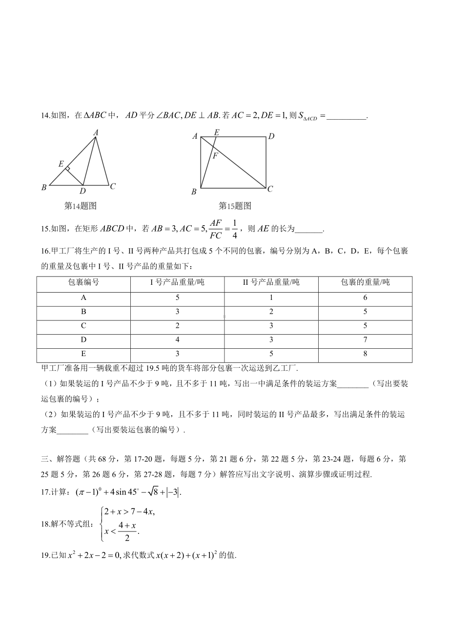 2022年北京中考数学试卷.docx_第3页