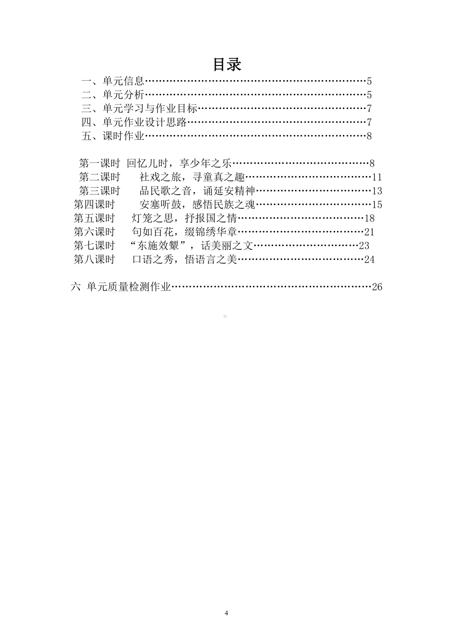 中小学作业设计大赛获奖优秀作品[模板]-《义务教育语文课程标准（2022年版）》-[信息技术2.0微能力]：中学八年级语文下（第一单元）.docx_第2页