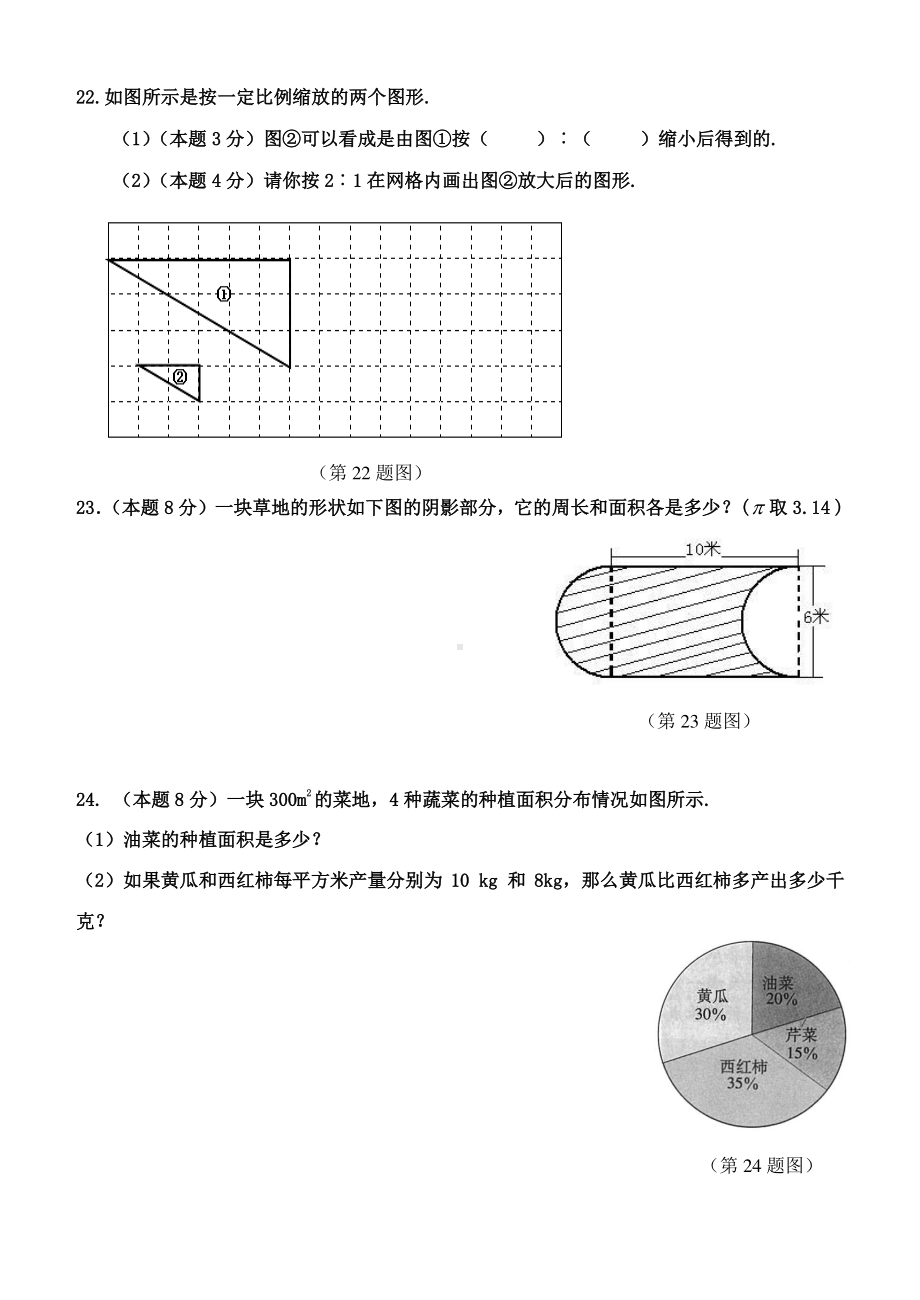 黑龙江省哈尔滨市道里区2021-2022学年六年级上学期校内期末考试数学试题.pdf_第3页