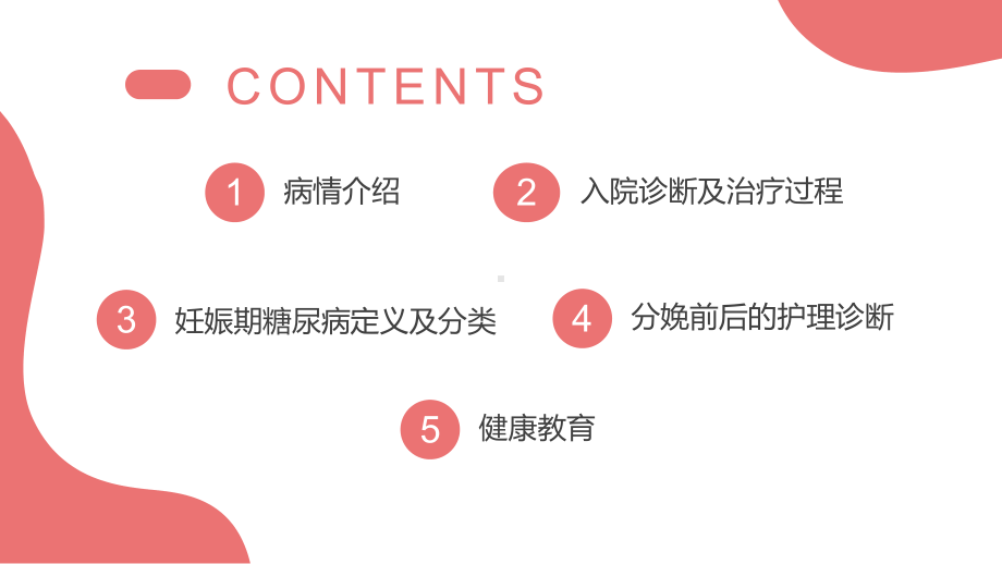 2022妊娠糖尿病护理查房商务创意护理查房通用专题PPT课件.ppt_第2页