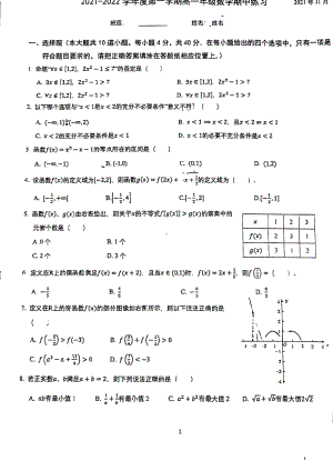 北京市海淀区十九 2021-2022学年高一上学期期中考试数学试题.pdf