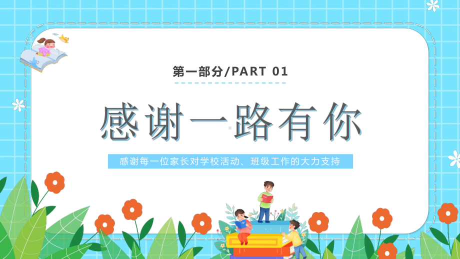 2022年小学期末家长会ppt.pptx_第3页