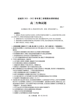 山西省运城市2021-2022学年高二下学期期末调研测生物试题.pdf