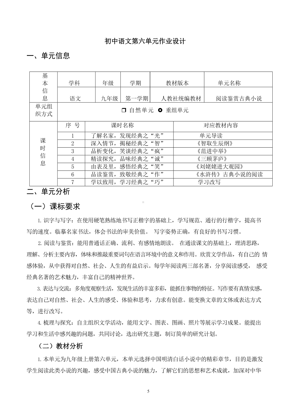 中小学作业设计大赛获奖优秀作品[模板]-《义务教育语文课程标准（2022年版）》-[信息技术2.0微能力]：中学九年级语文上（第六单元）.docx_第3页