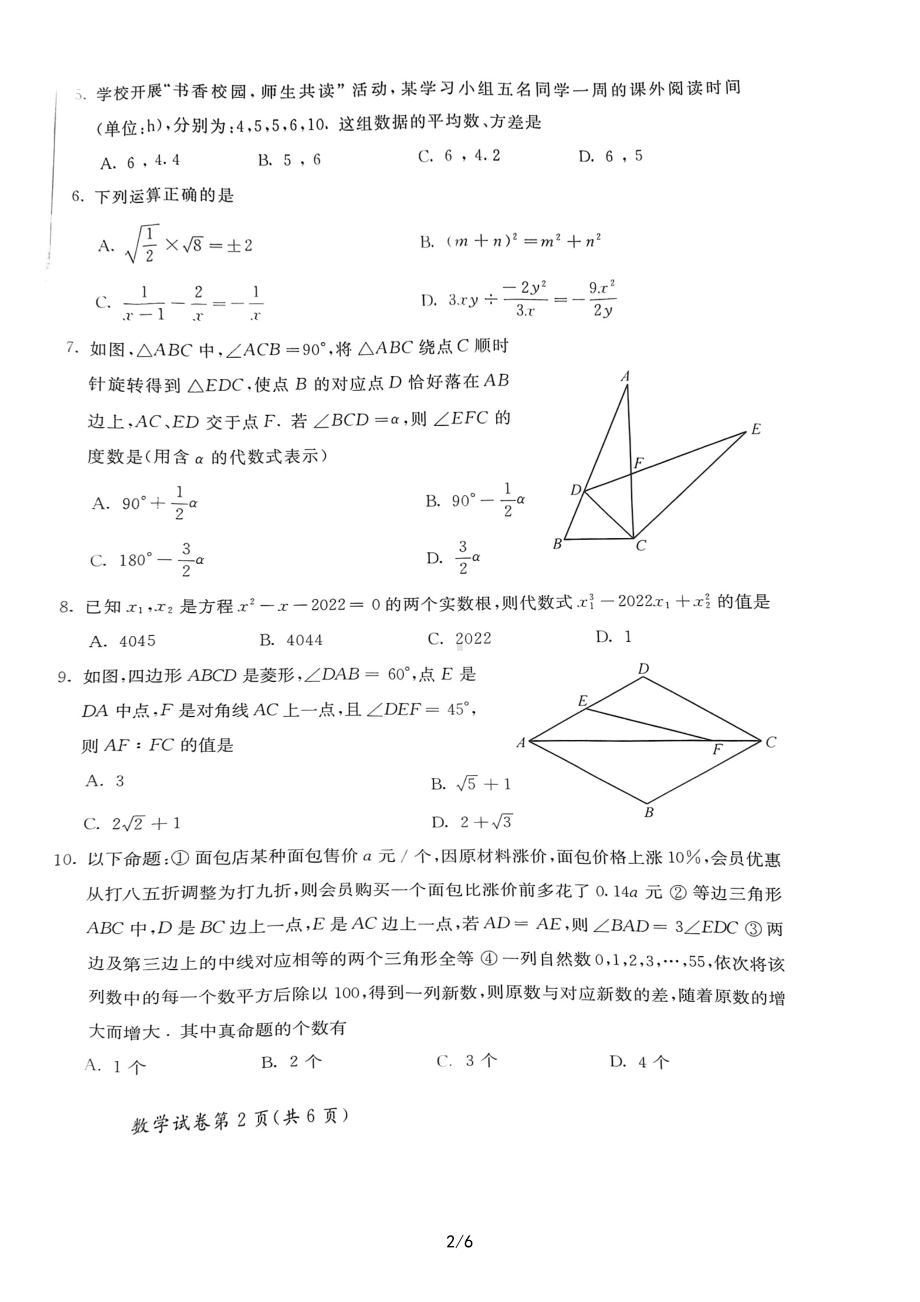 2022年内蒙古呼和浩特市中考数学真题.pdf_第2页