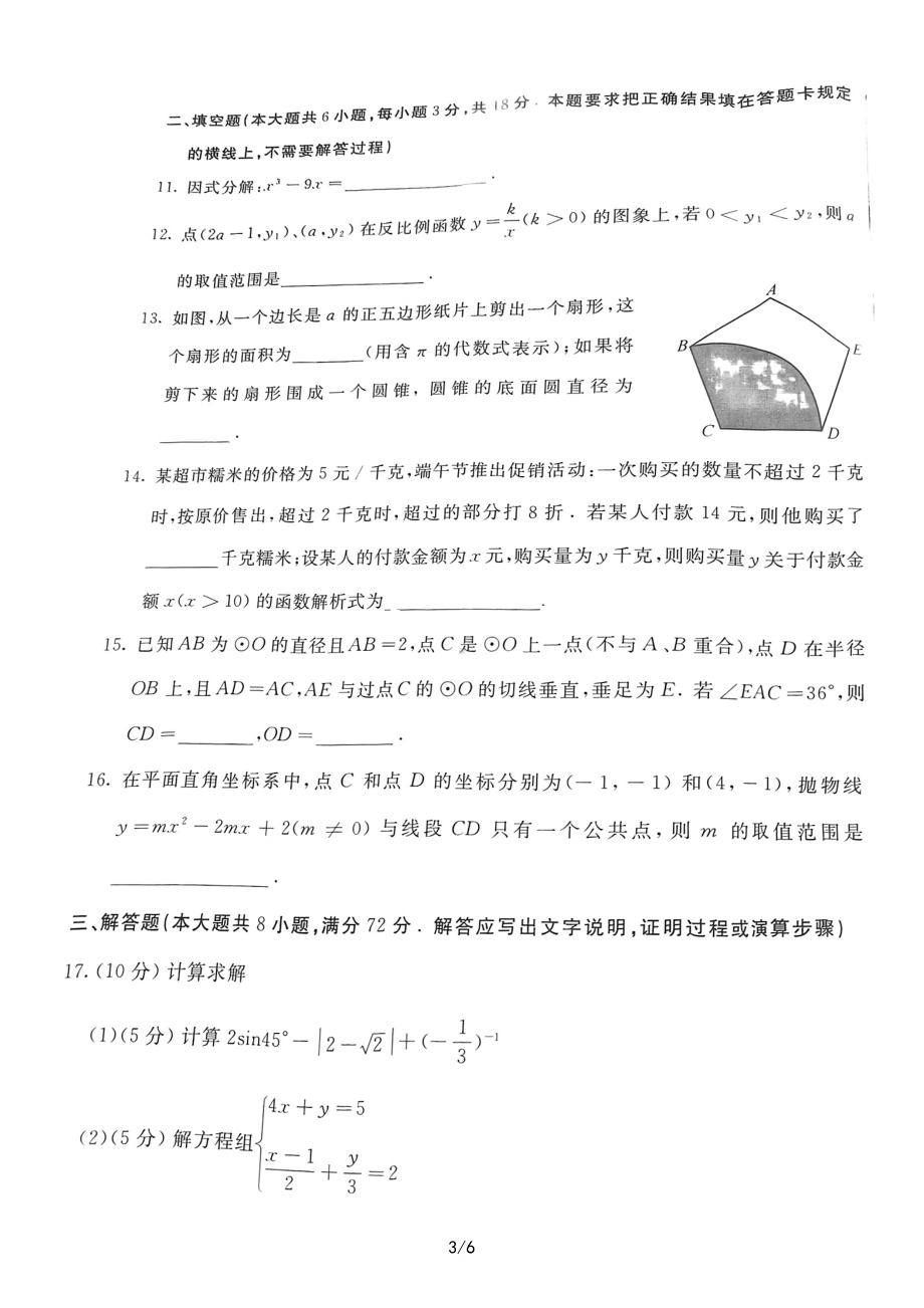 2022年内蒙古呼和浩特市中考数学真题.pdf_第3页