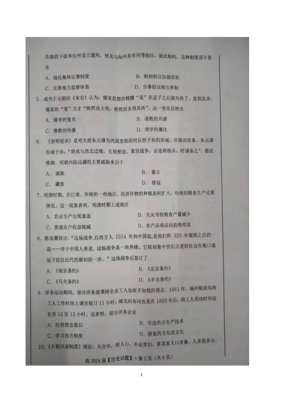 重庆市名校联盟2021-2022学年高一上学期第二次联合考试历史试题.pdf_第2页