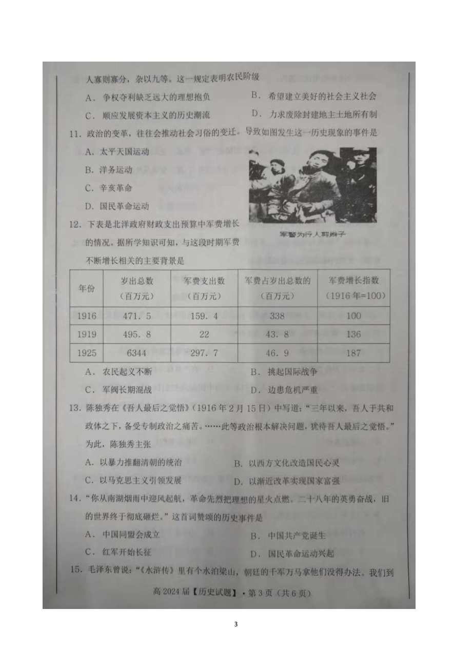 重庆市名校联盟2021-2022学年高一上学期第二次联合考试历史试题.pdf_第3页