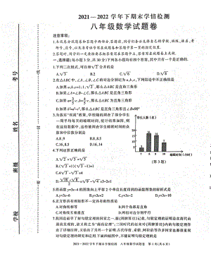 河南省三门峡市2021-2022学年八年级下学期期末学情检测数学试卷.pdf