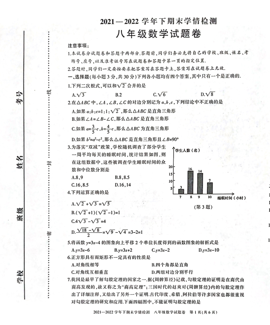 河南省三门峡市2021-2022学年八年级下学期期末学情检测数学试卷.pdf_第1页