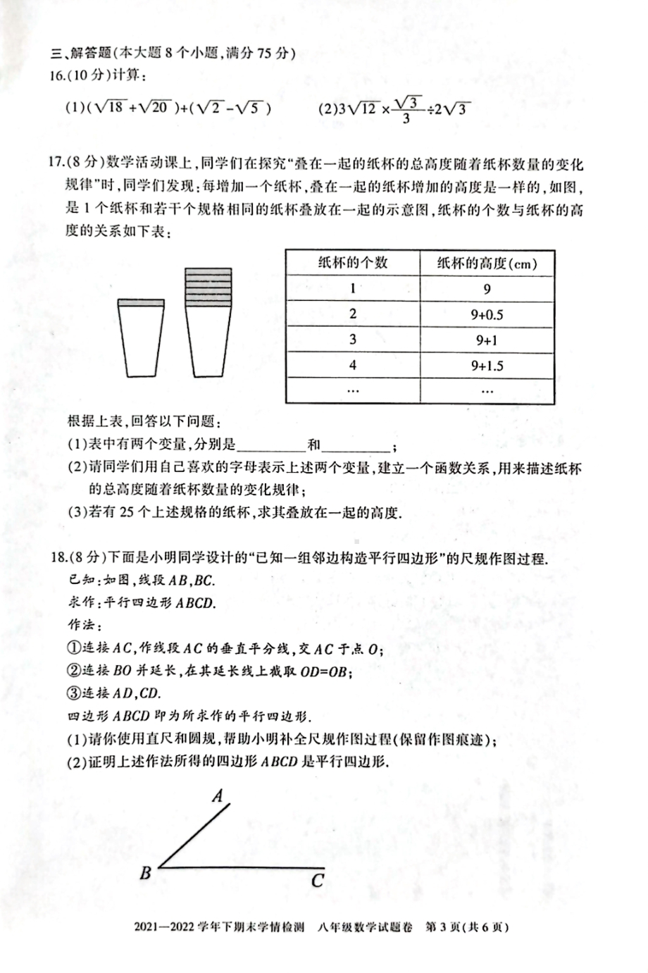 河南省三门峡市2021-2022学年八年级下学期期末学情检测数学试卷.pdf_第3页