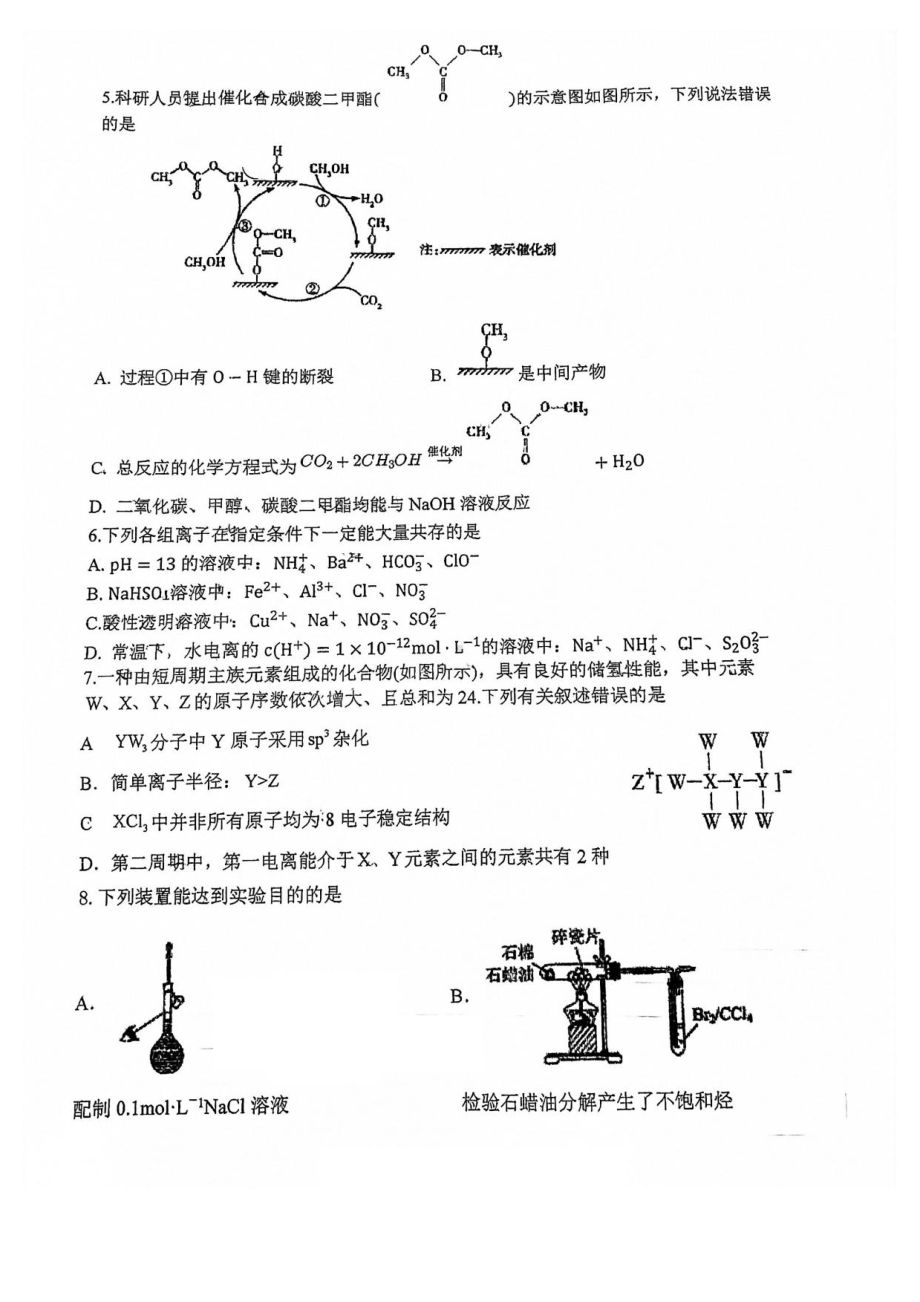 福建省福州第三 2021-2022学年高三上学期第六次质量检测化学试题.pdf_第2页