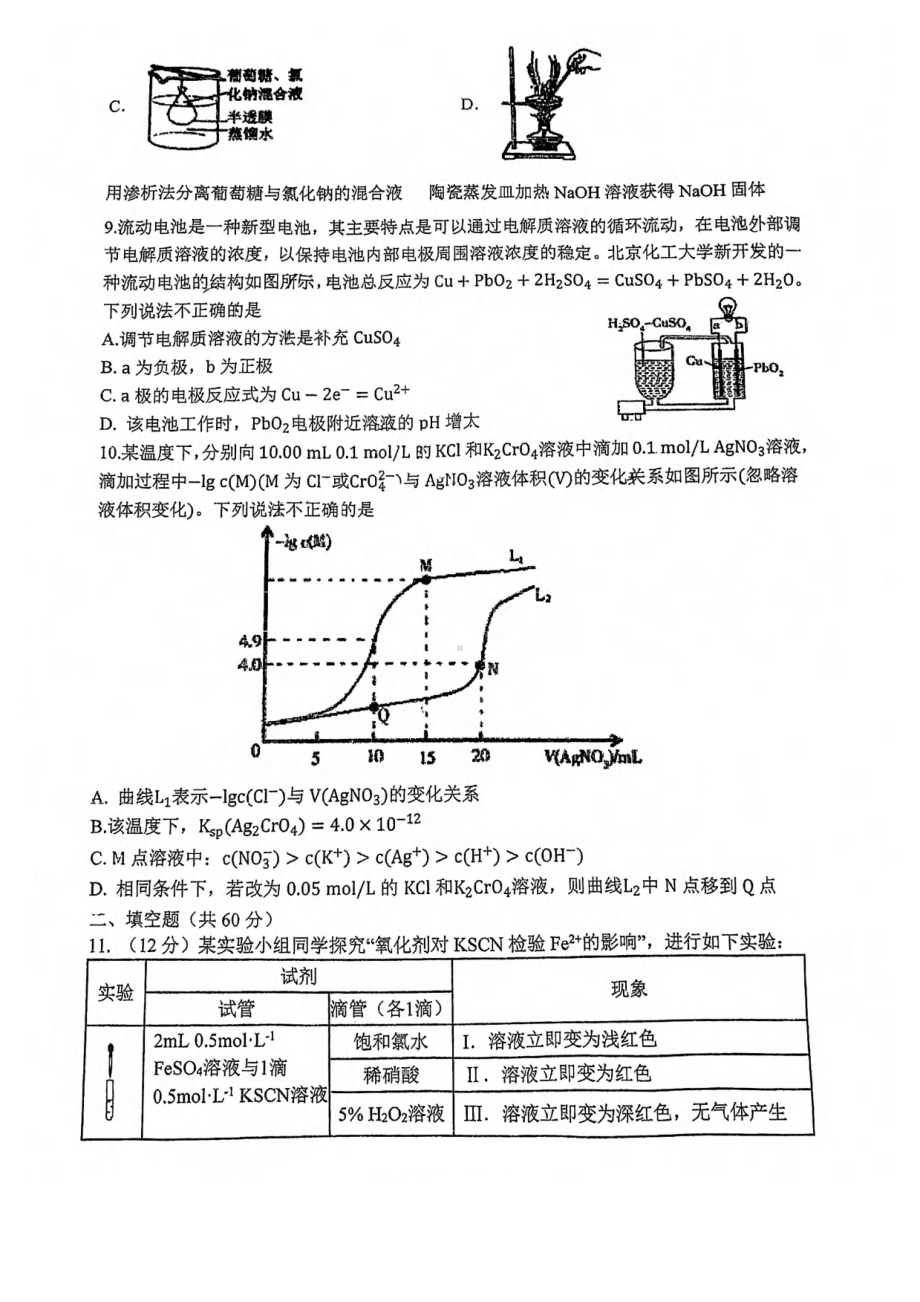 福建省福州第三 2021-2022学年高三上学期第六次质量检测化学试题.pdf_第3页