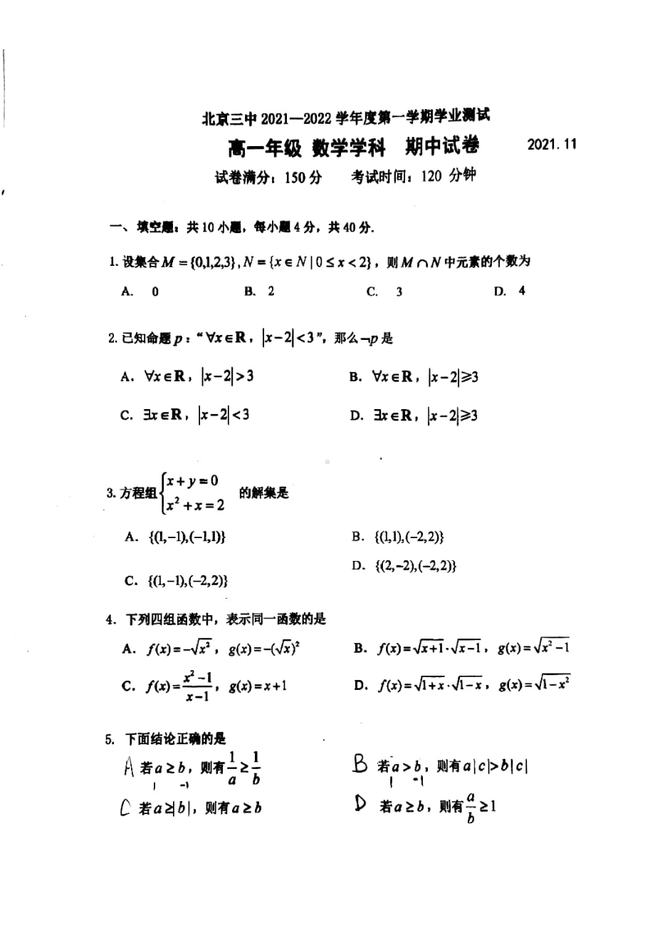 北京市西城区三 2021-2022学年高一上学期期中考试数学试题.pdf_第1页