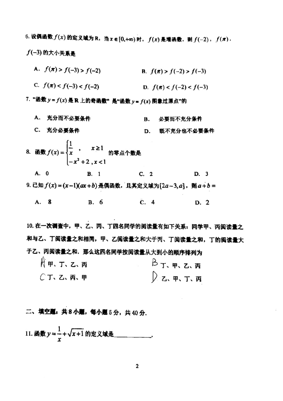 北京市西城区三 2021-2022学年高一上学期期中考试数学试题.pdf_第2页