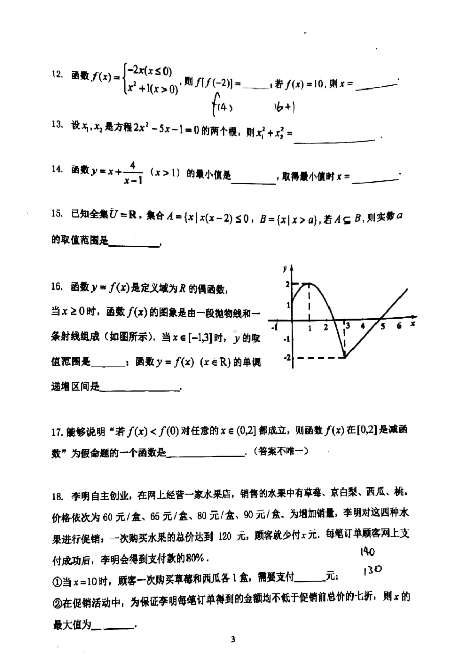 北京市西城区三 2021-2022学年高一上学期期中考试数学试题.pdf_第3页