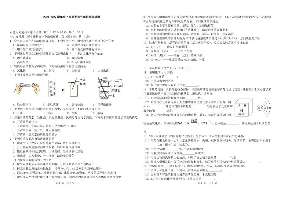 吉林省长春市北师大附属 2021-2022学年九年级上学期期末考试化学试题.docx_第1页