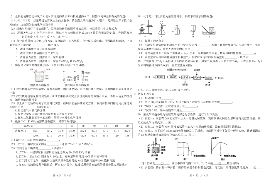 吉林省长春市北师大附属 2021-2022学年九年级上学期期末考试化学试题.docx_第2页