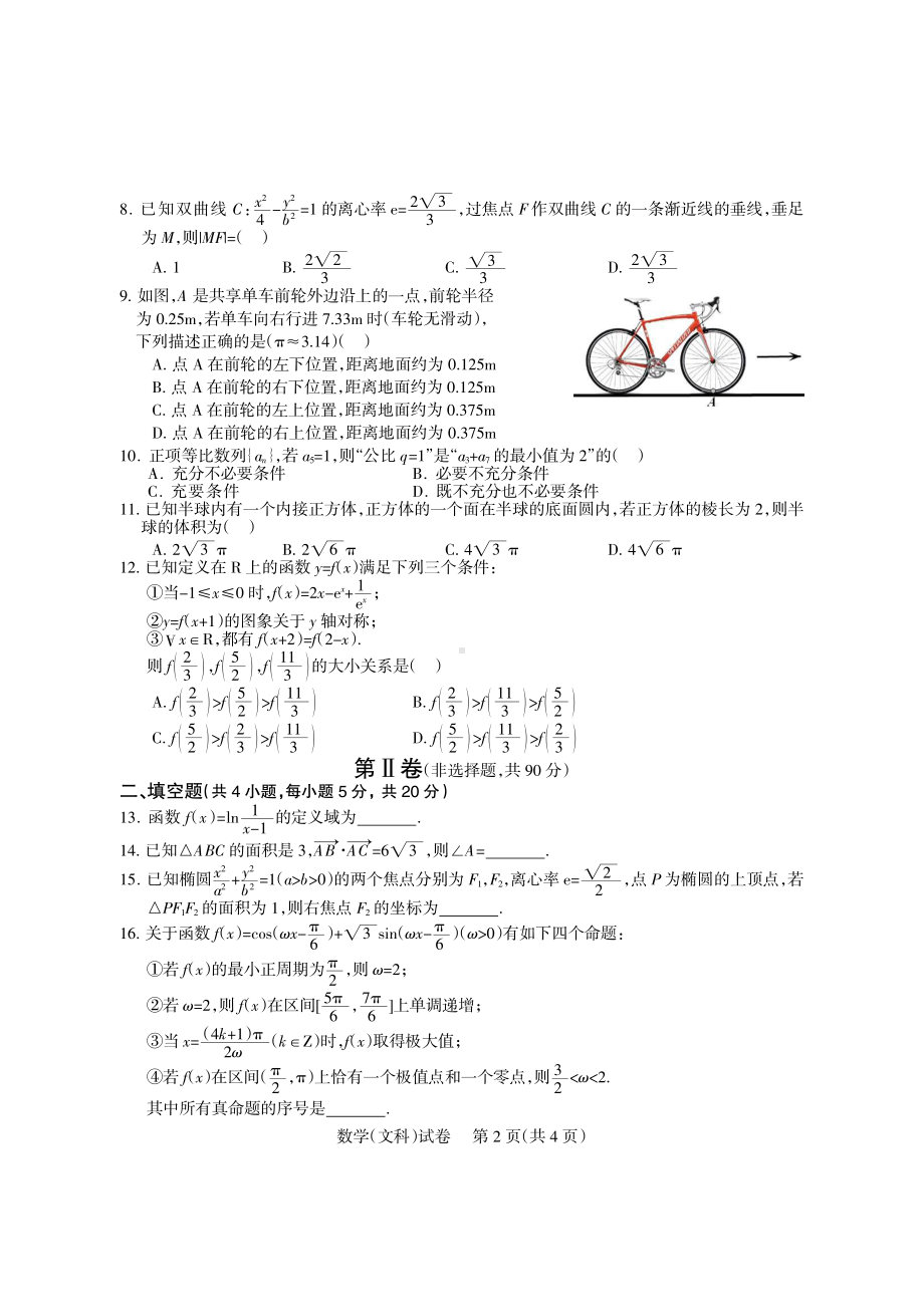 四川省凉山州2022届高三上学期第一次诊断性检测 数学（文科）含答案.pdf_第2页