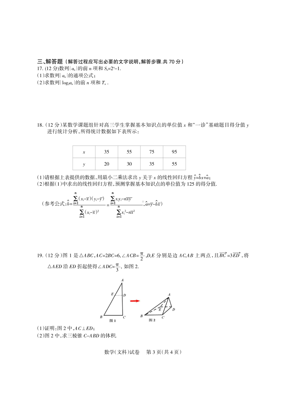 四川省凉山州2022届高三上学期第一次诊断性检测 数学（文科）含答案.pdf_第3页