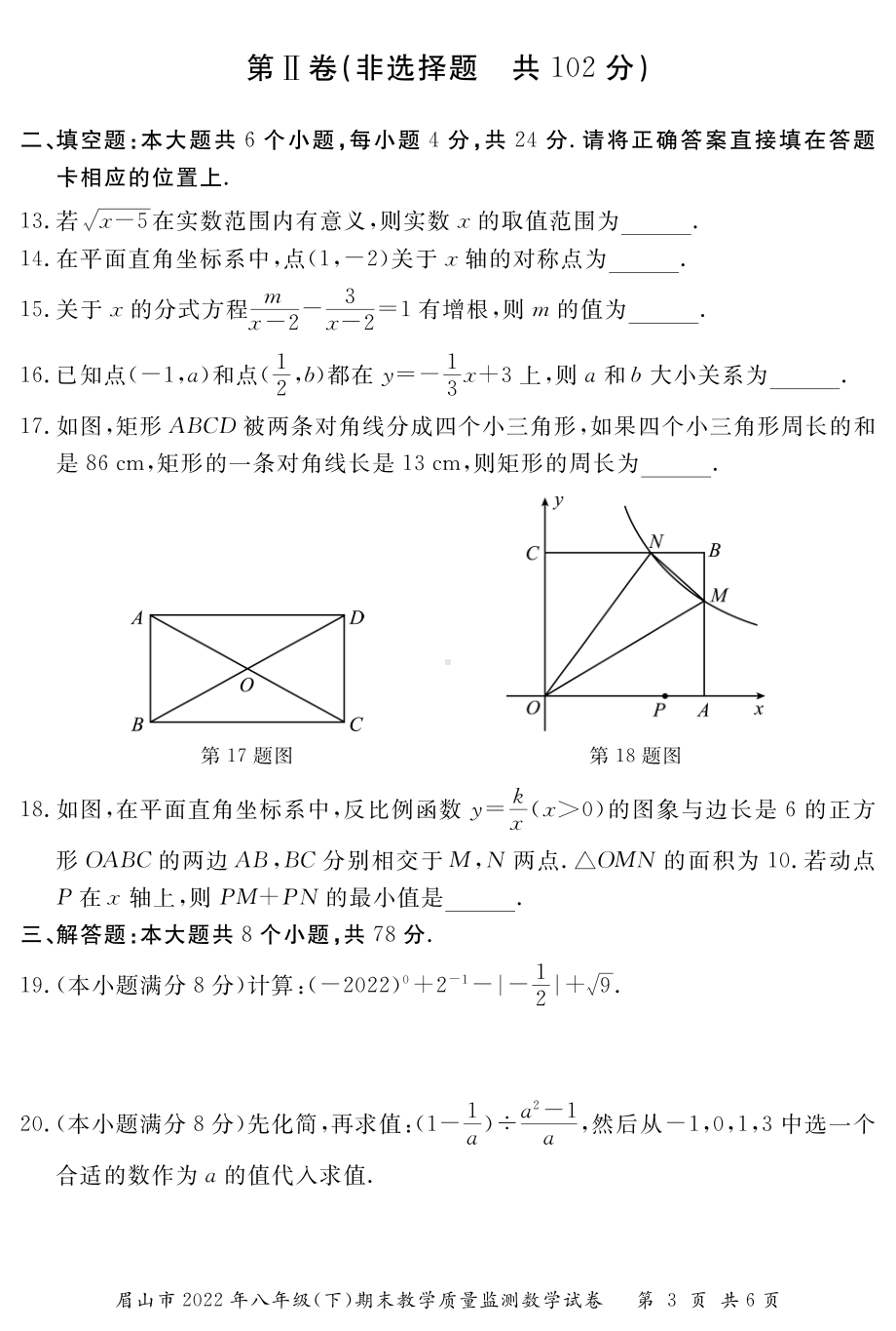 四川省眉山市2021-2022学年 八年级下学期期末考试数学试题.pdf_第3页