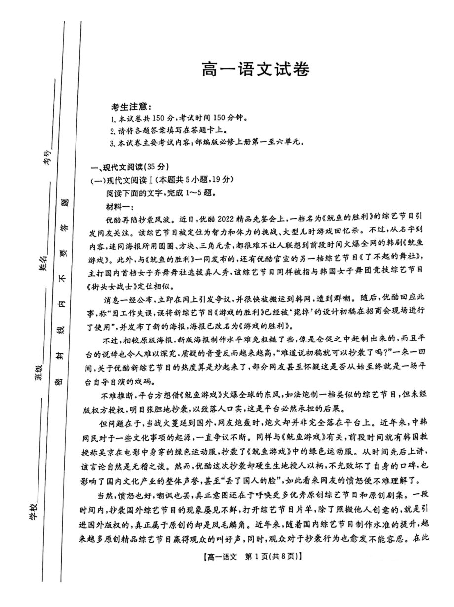 江西省11名校联盟2021-2022学年高一上学期12月月考语文试题.pdf_第1页