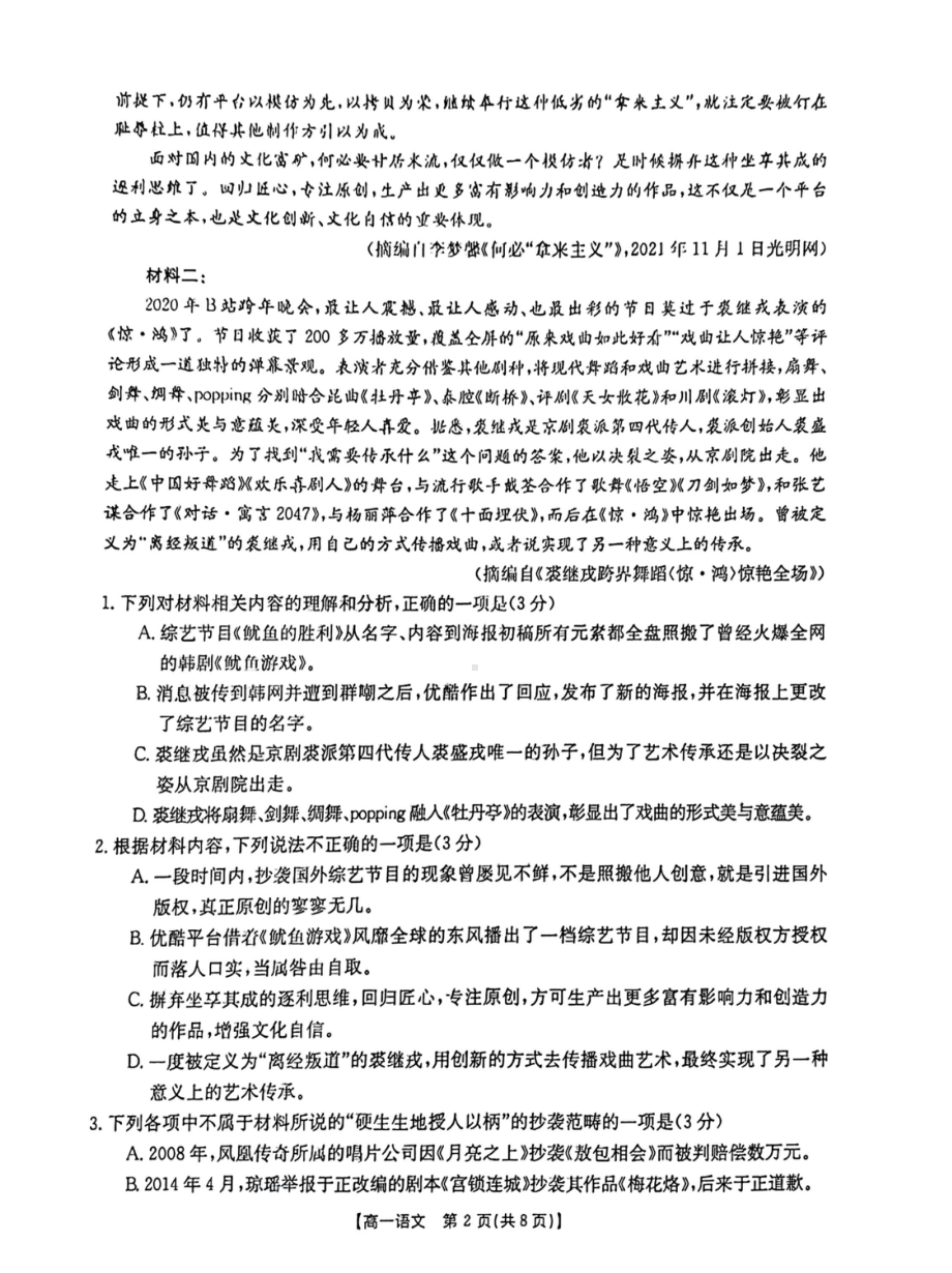 江西省11名校联盟2021-2022学年高一上学期12月月考语文试题.pdf_第2页