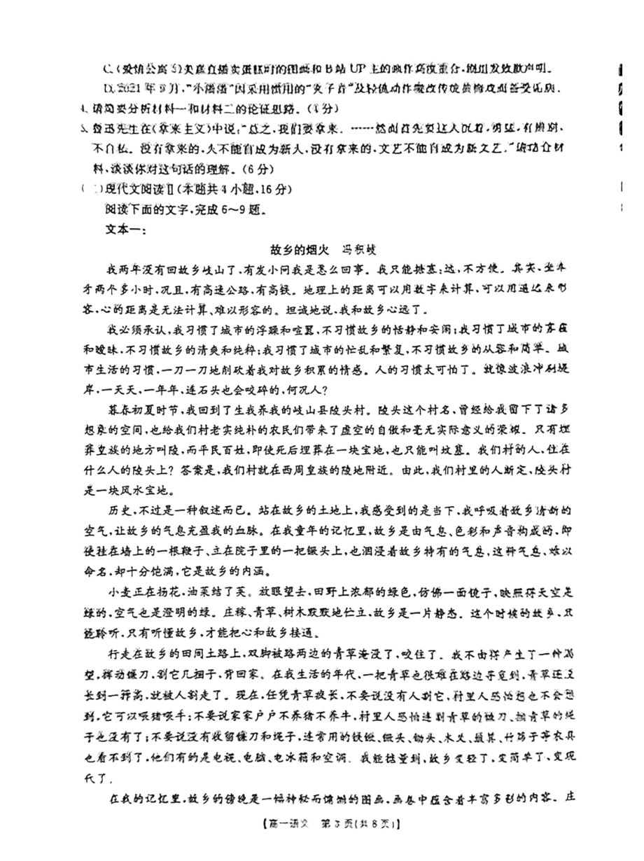 江西省11名校联盟2021-2022学年高一上学期12月月考语文试题.pdf_第3页