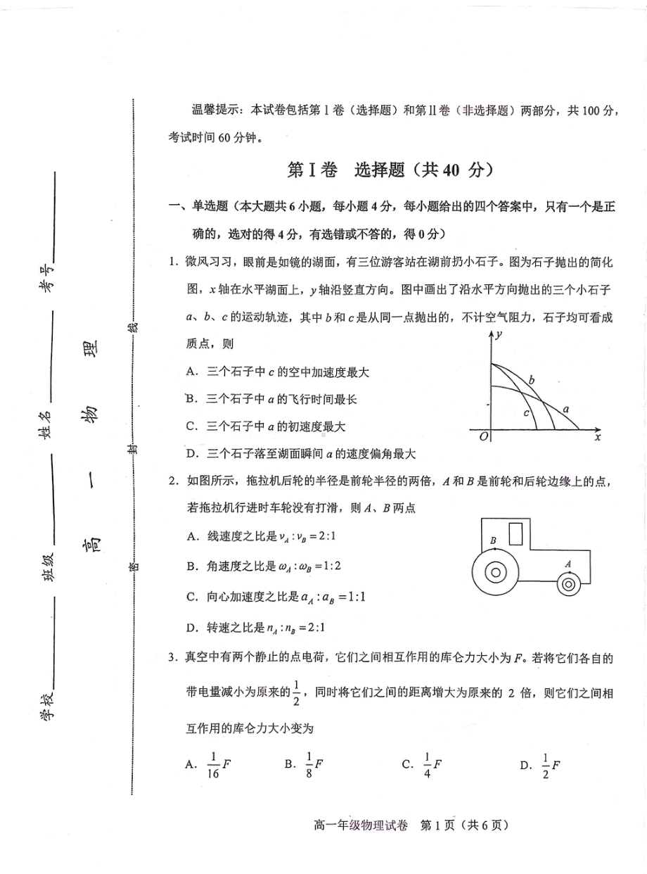 天津市和平区部分校2021-2022学年高一下学期期末练习物理试题.pdf_第1页