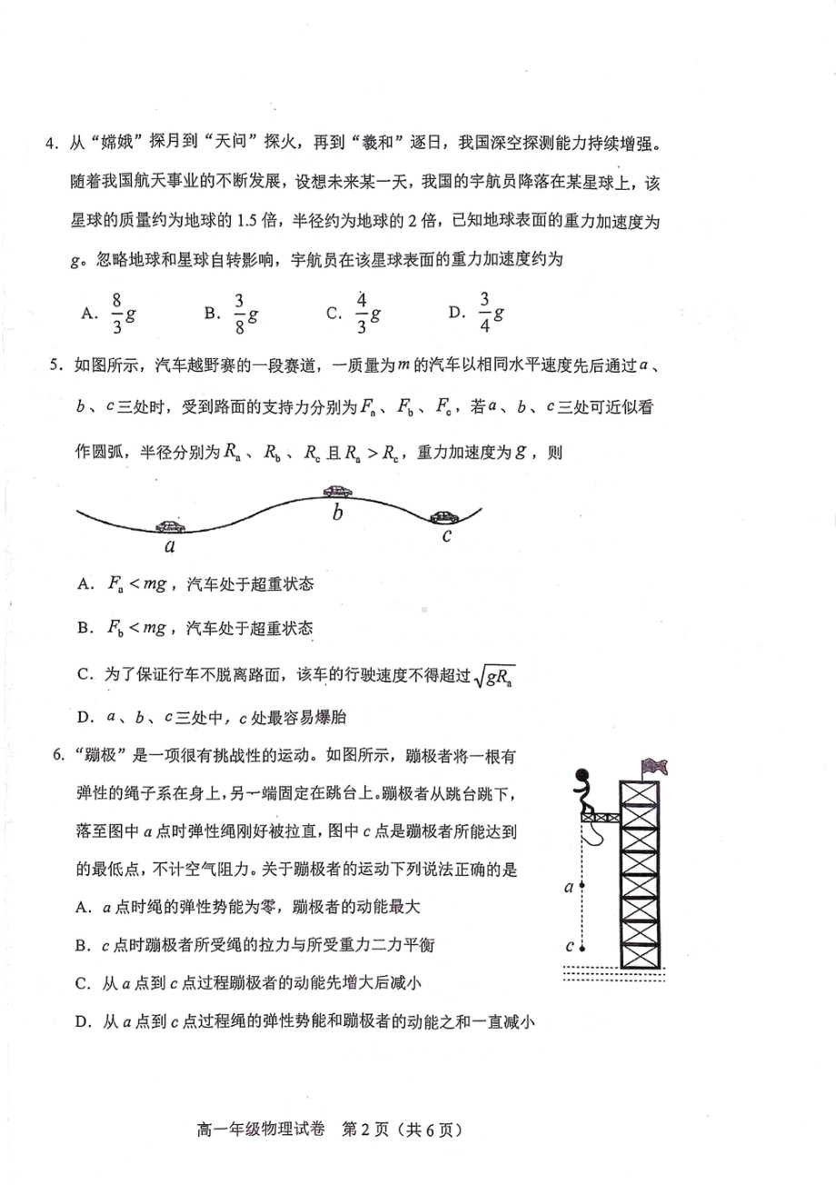 天津市和平区部分校2021-2022学年高一下学期期末练习物理试题.pdf_第2页