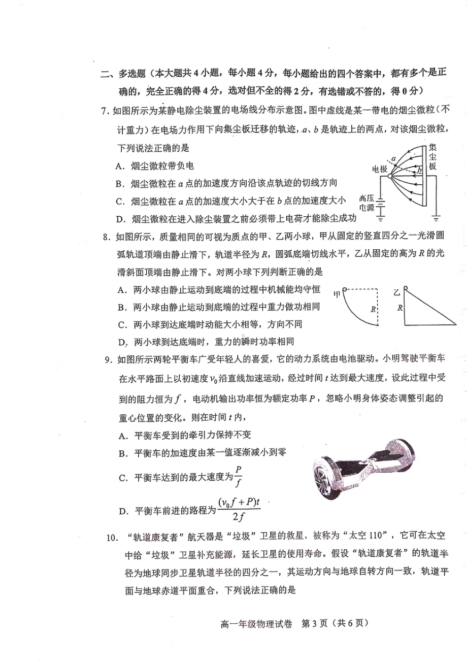 天津市和平区部分校2021-2022学年高一下学期期末练习物理试题.pdf_第3页