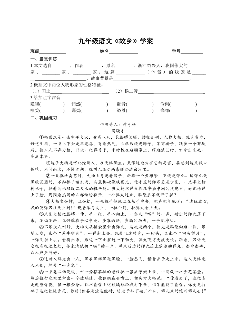 部编版九年级语文上册《故乡》学案（定稿）.doc_第1页