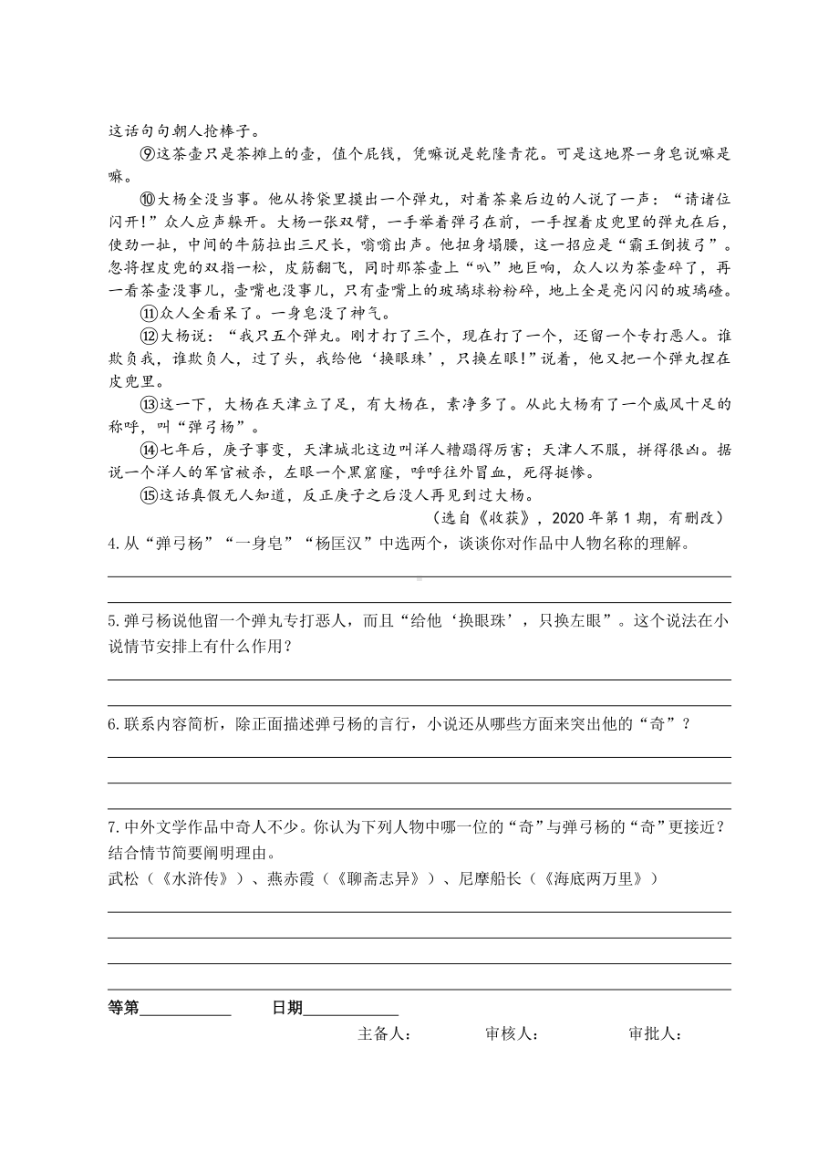 部编版九年级语文上册《故乡》学案（定稿）.doc_第2页