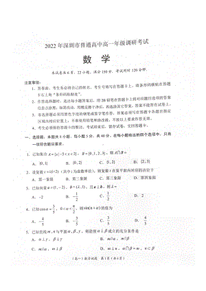 广东省深圳市2021-2022高一下学期数学期末试卷及答案.pdf