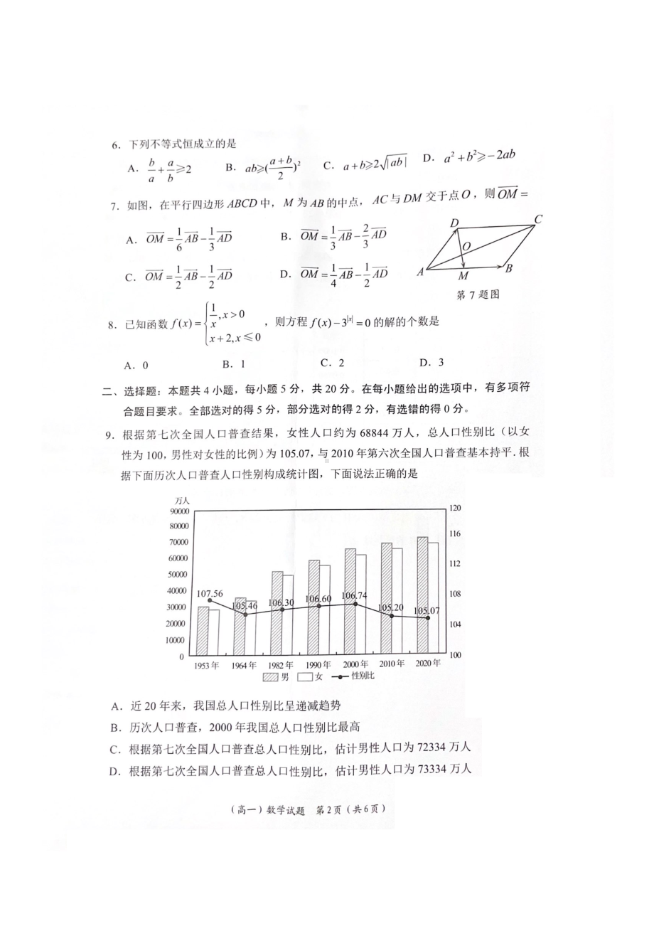 广东省深圳市2021-2022高一下学期数学期末试卷及答案.pdf_第2页