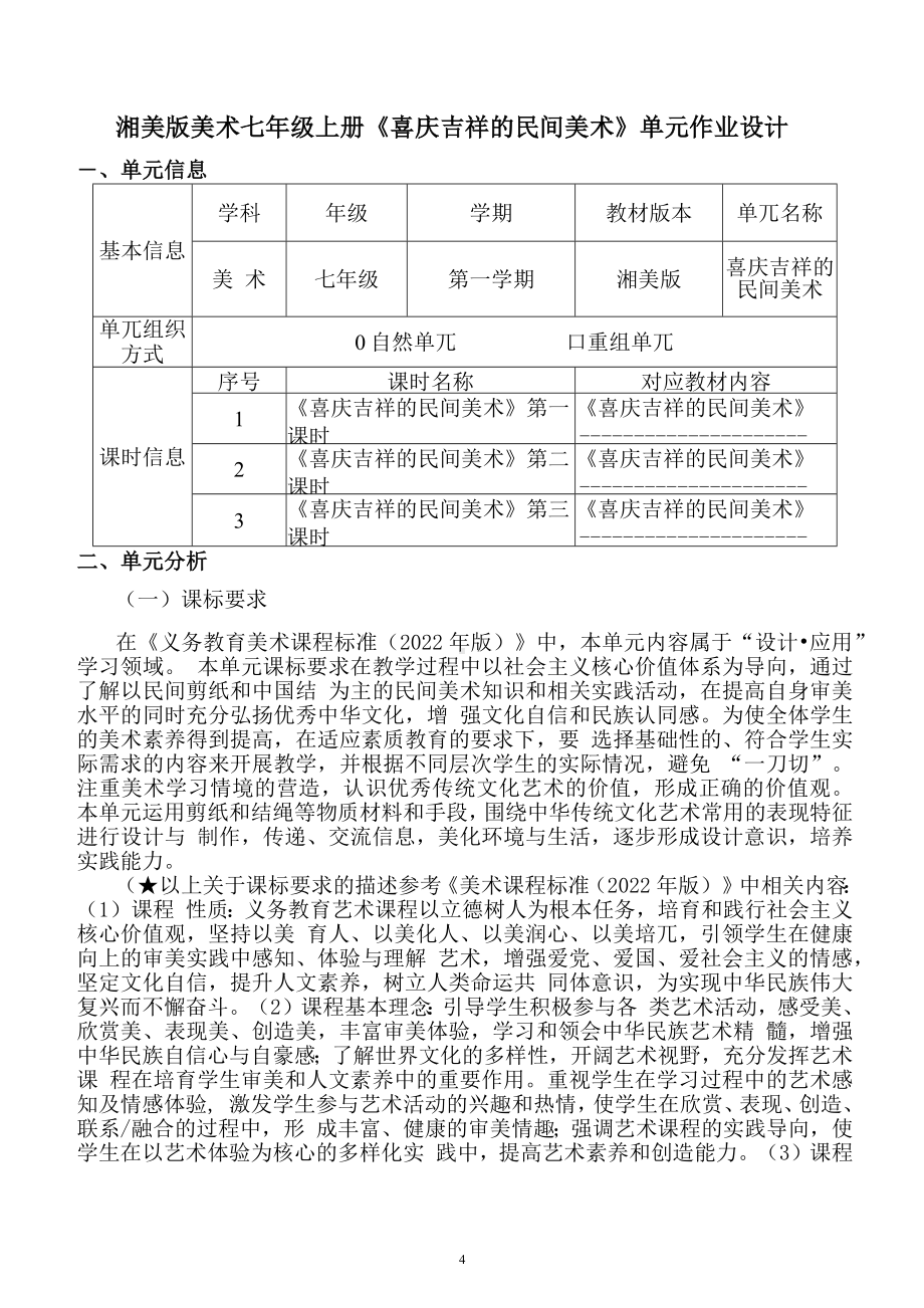 中小学作业设计大赛获奖优秀作品-《义务教育艺术课程标准（2022年版）》-[信息技术2.0微能力]：中学七年级美术上（第五单元）.docx_第2页