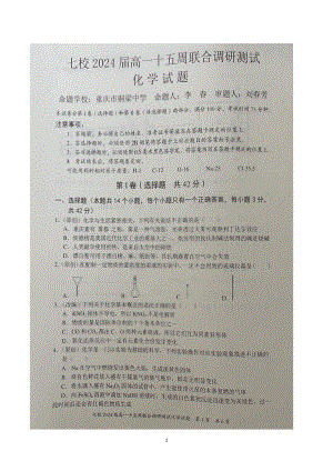 重庆市七校2021-2022学年高一上学期第十五周联合调研测试化学试题.pdf