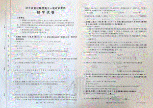 河北省名校联盟2022届高三上学期一轮收官考试数学试题含答案.pdf