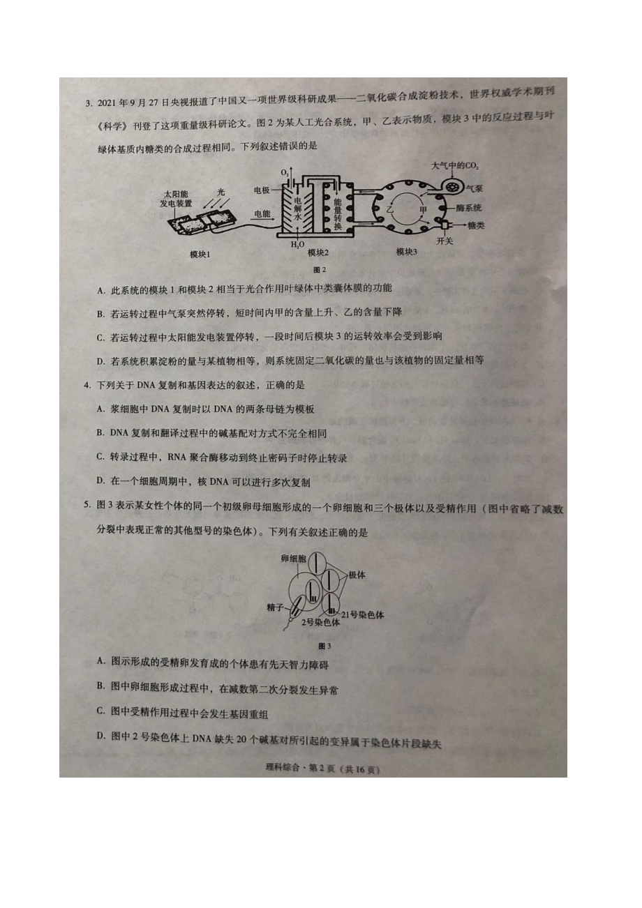 云南省三校2022届高三上学期11月高考备考实用性联考（二）理科综合试题含答案.pdf_第2页