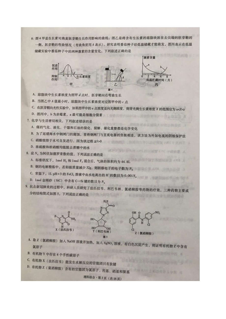 云南省三校2022届高三上学期11月高考备考实用性联考（二）理科综合试题含答案.pdf_第3页