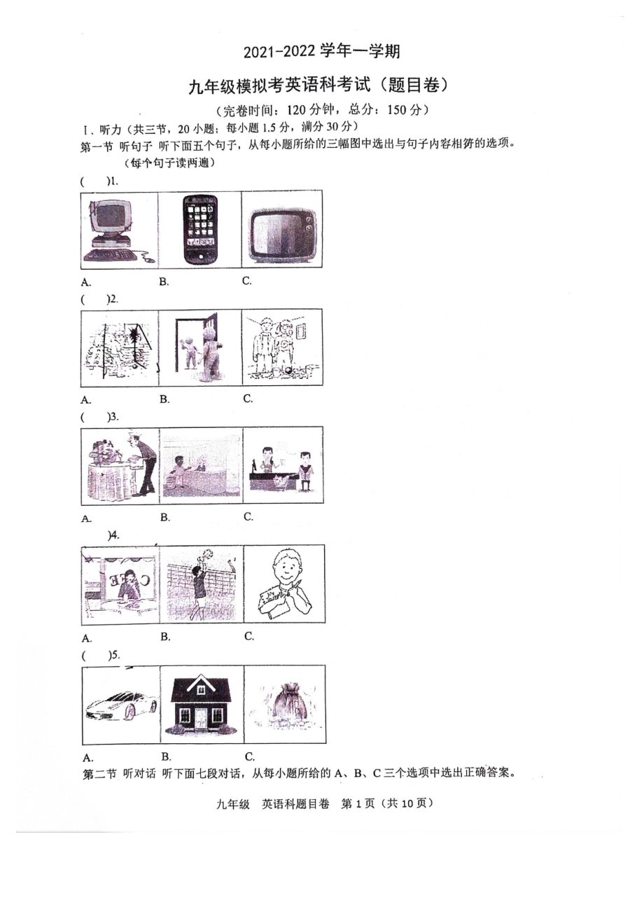 福建省福州文博 2021-2022学年九年级上学期期末模拟考英语试卷（第二次月考）.pdf_第1页