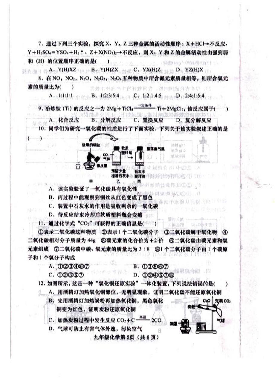 河南省南阳市镇平县2021-2022学年九年级上学期期末考试化学试卷.pdf_第2页