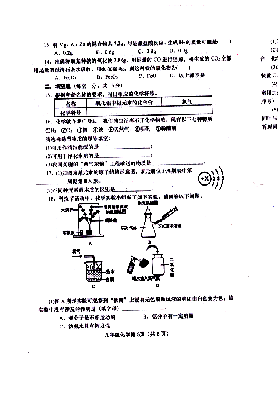 河南省南阳市镇平县2021-2022学年九年级上学期期末考试化学试卷.pdf_第3页