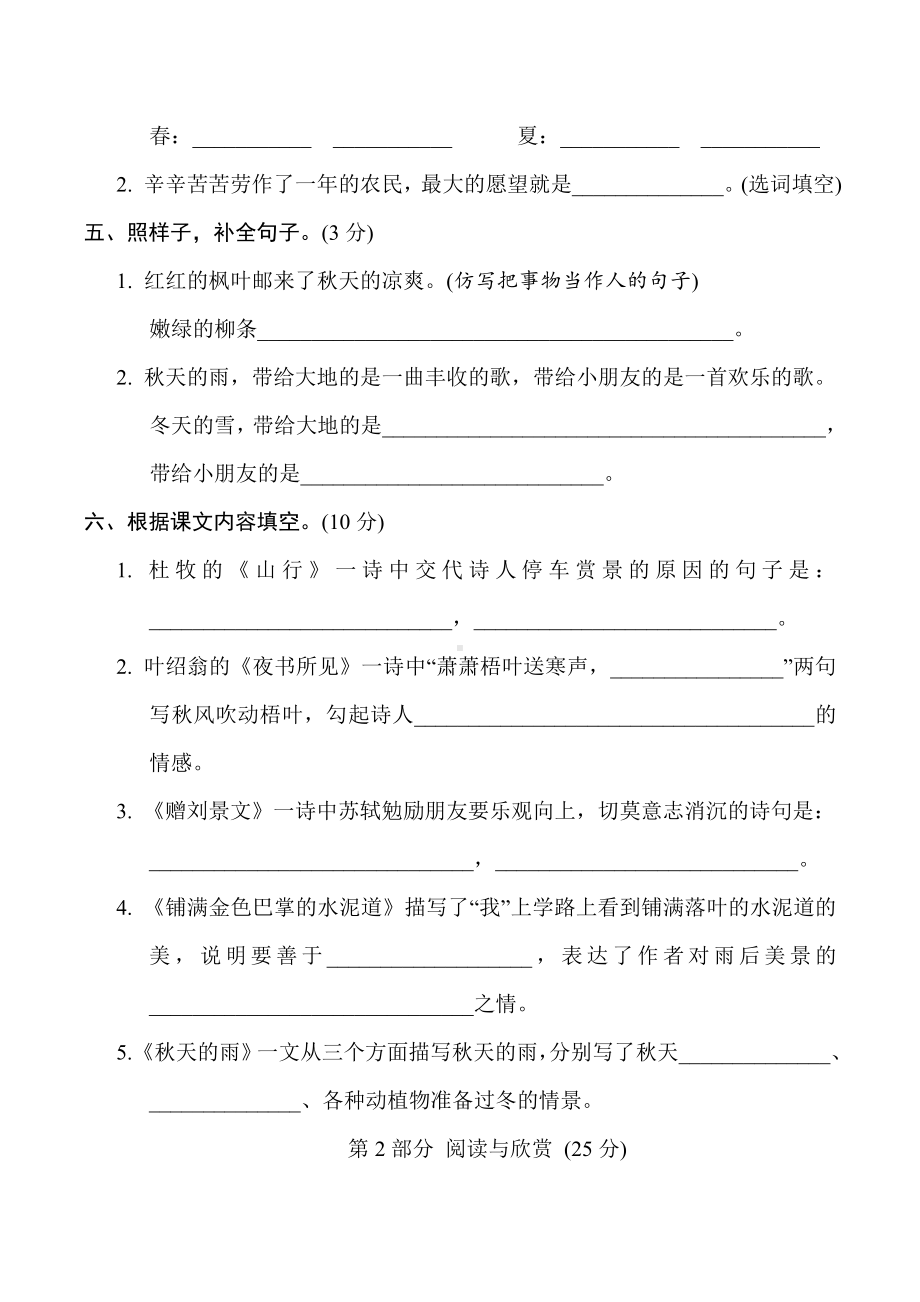 三年级语文上册-第二单元综合素质评价（有答案）.doc_第3页