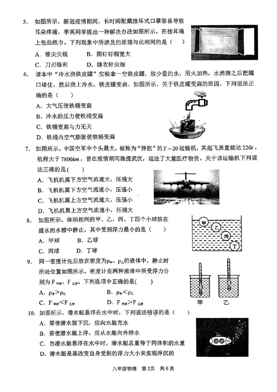 山东省枣庄山亭区2021-2022学年八年级下学期物理期末考试题.pdf_第2页