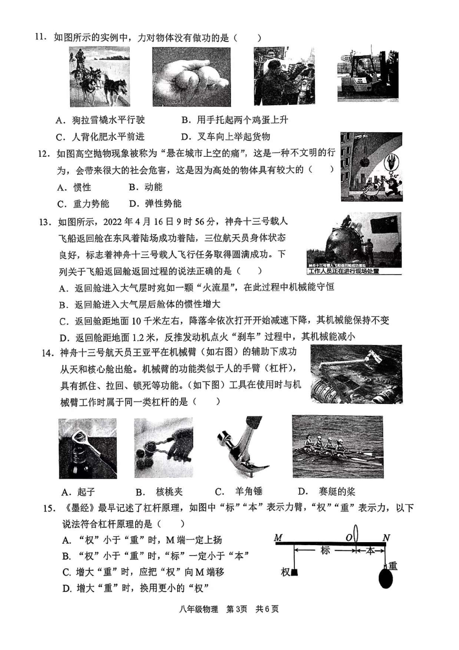 山东省枣庄山亭区2021-2022学年八年级下学期物理期末考试题.pdf_第3页